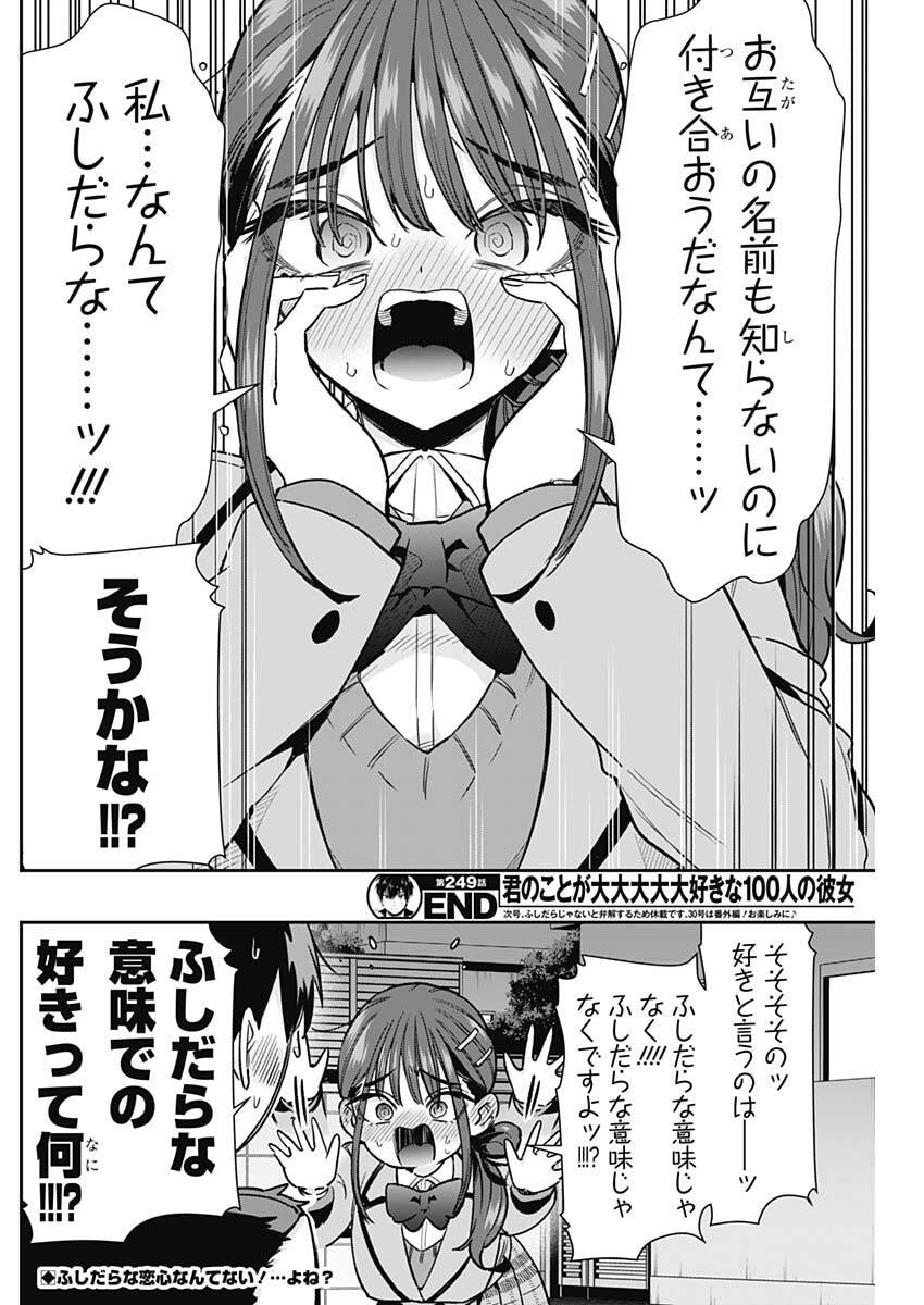 Kimi no Koto ga Dai Dai Dai Dai Daisuki na 100-nin no Kanojo Chapter 249 20ページ