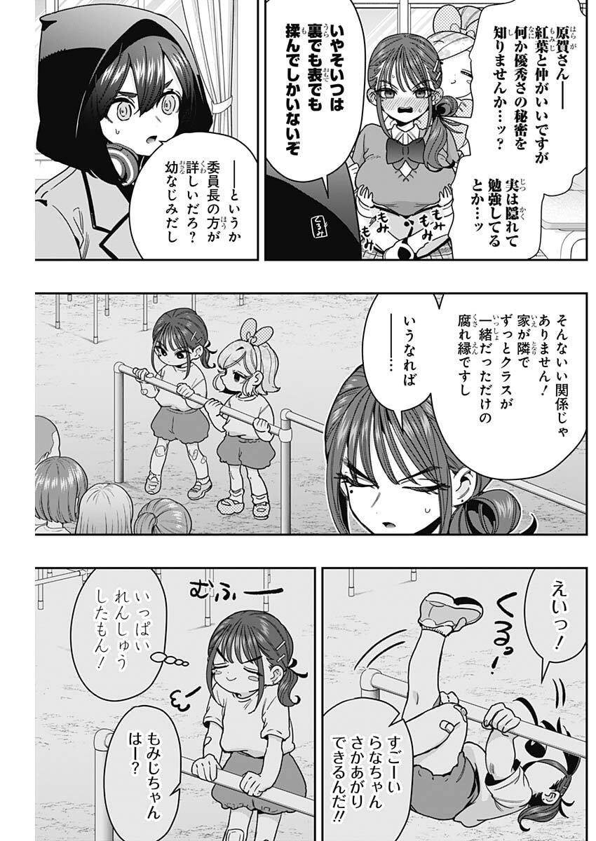 Kimi no Koto ga Dai Dai Dai Dai Daisuki na 100-nin no Kanojo Chapter 249 3ページ