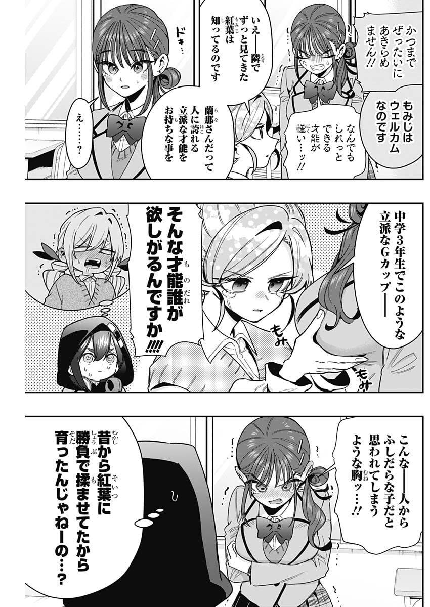 Kimi no Koto ga Dai Dai Dai Dai Daisuki na 100-nin no Kanojo Chapter 249 5ページ