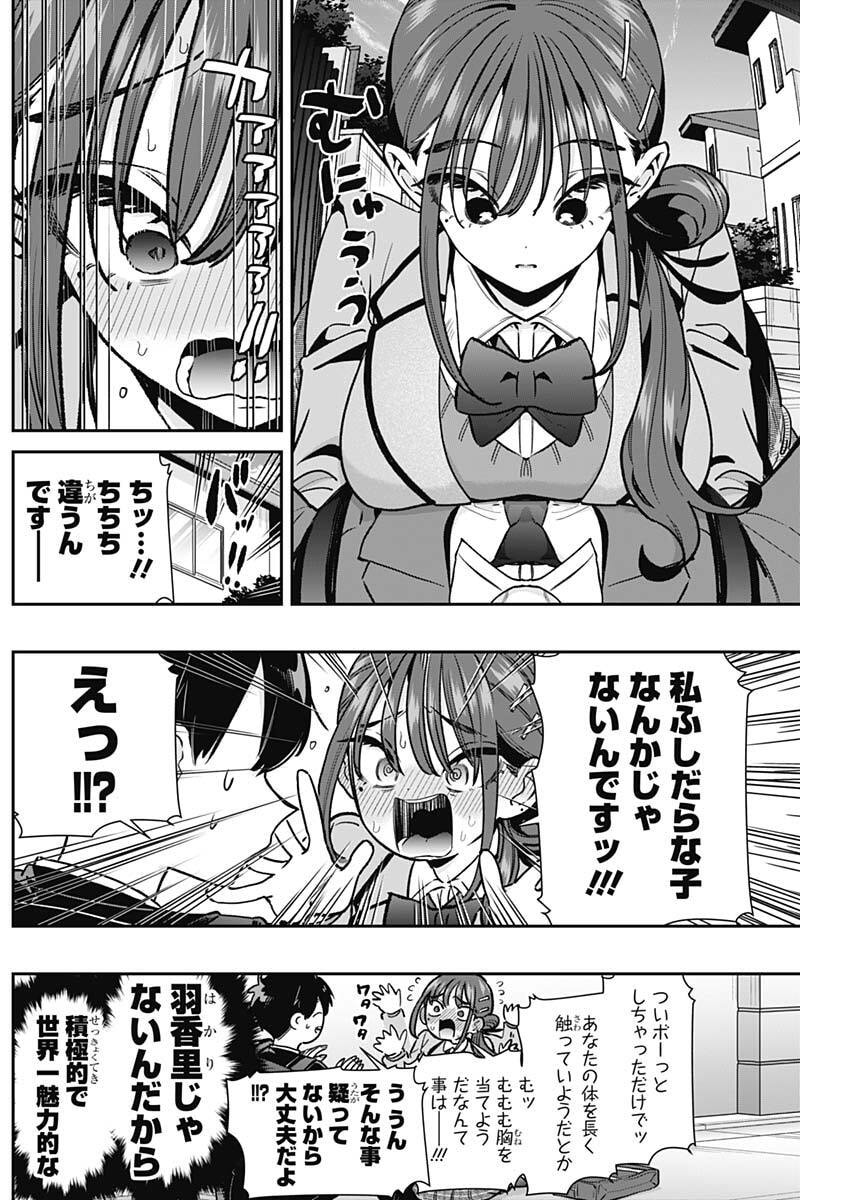 Kimi no Koto ga Dai Dai Dai Dai Daisuki na 100-nin no Kanojo Chapter 249 8ページ