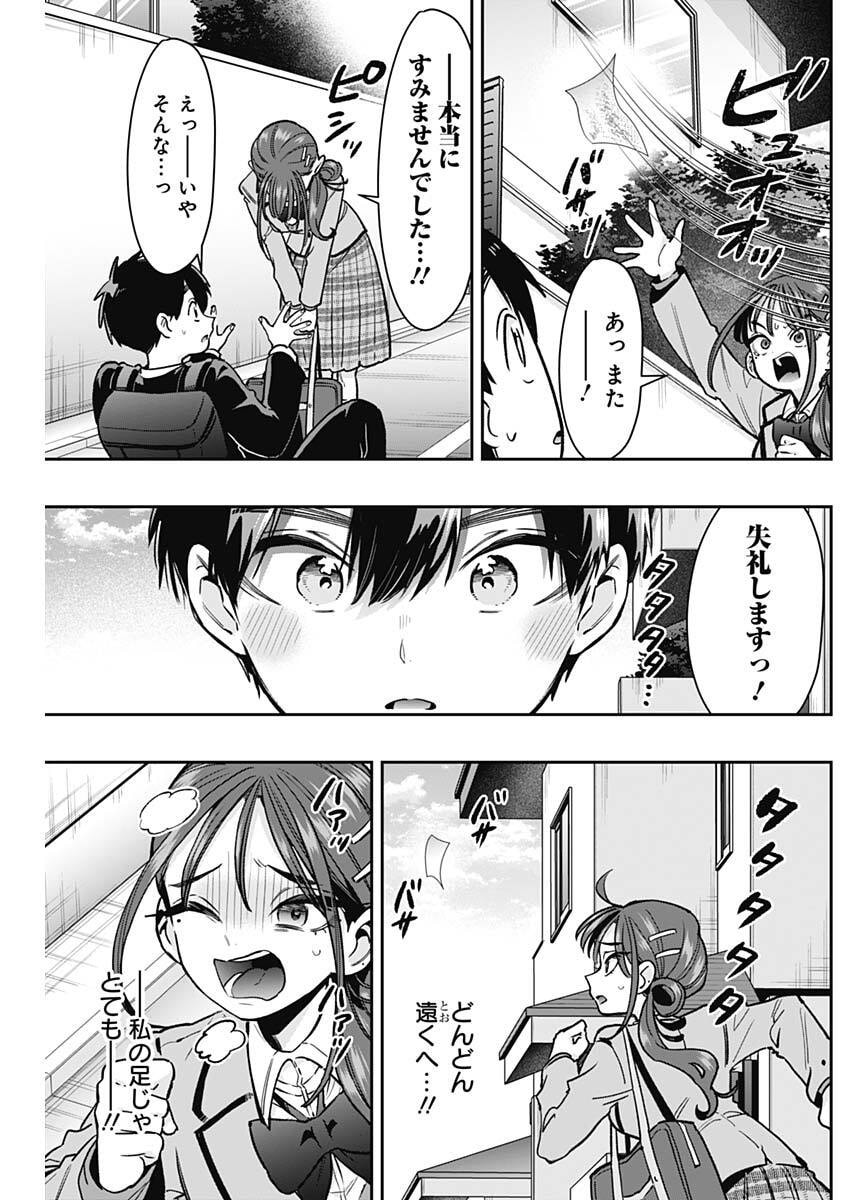 Kimi no Koto ga Dai Dai Dai Dai Daisuki na 100-nin no Kanojo Chapter 249 9ページ