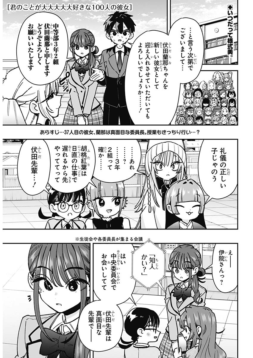 Kimi no Koto ga Dai Dai Dai Dai Daisuki na 100-nin no Kanojo Chapter 250 2ページ