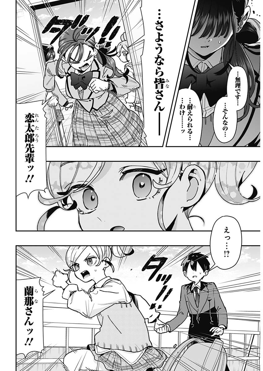 Kimi no Koto ga Dai Dai Dai Dai Daisuki na 100-nin no Kanojo Chapter 250 11ページ