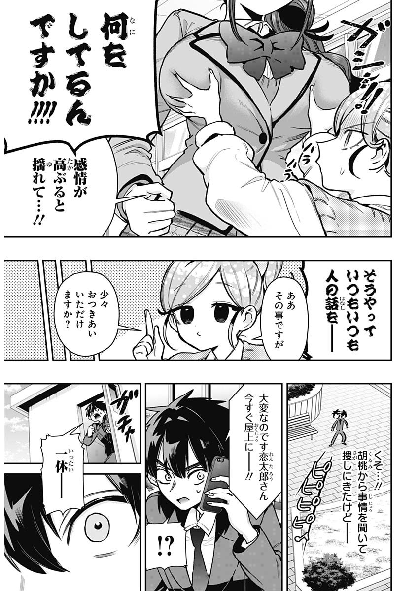 Kimi no Koto ga Dai Dai Dai Dai Daisuki na 100-nin no Kanojo Chapter 250 16ページ