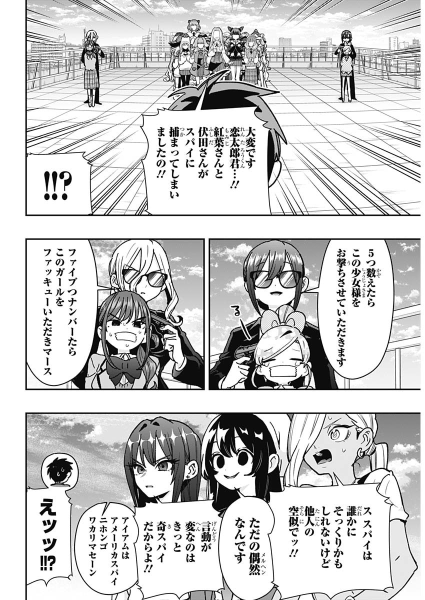 Kimi no Koto ga Dai Dai Dai Dai Daisuki na 100-nin no Kanojo Chapter 250 17ページ