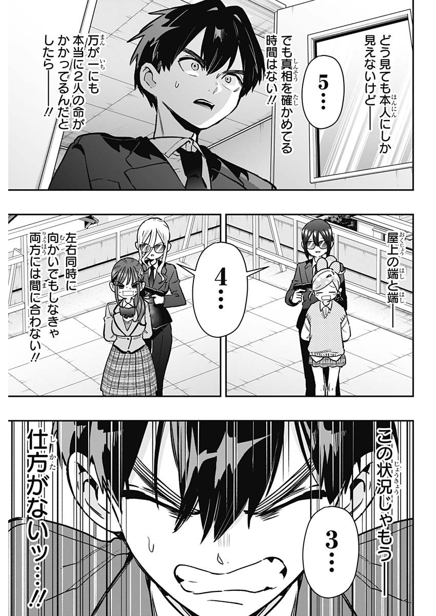 Kimi no Koto ga Dai Dai Dai Dai Daisuki na 100-nin no Kanojo Chapter 250 18ページ