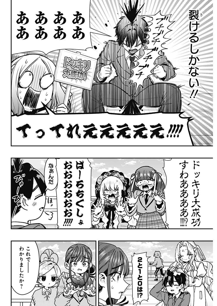 Kimi no Koto ga Dai Dai Dai Dai Daisuki na 100-nin no Kanojo Chapter 250 19ページ