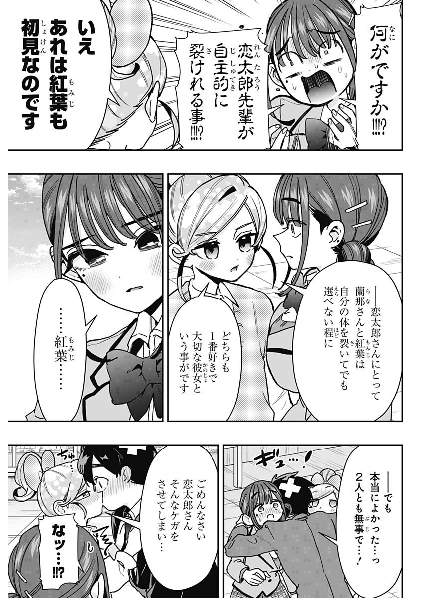 Kimi no Koto ga Dai Dai Dai Dai Daisuki na 100-nin no Kanojo Chapter 250 20ページ