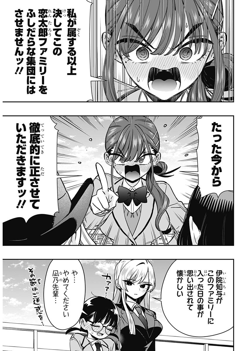 Kimi no Koto ga Dai Dai Dai Dai Daisuki na 100-nin no Kanojo Chapter 250 6ページ