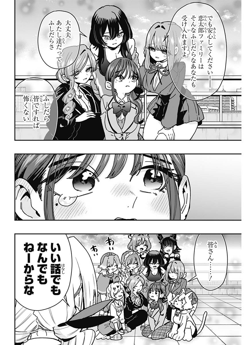 Kimi no Koto ga Dai Dai Dai Dai Daisuki na 100-nin no Kanojo Chapter 250 9ページ