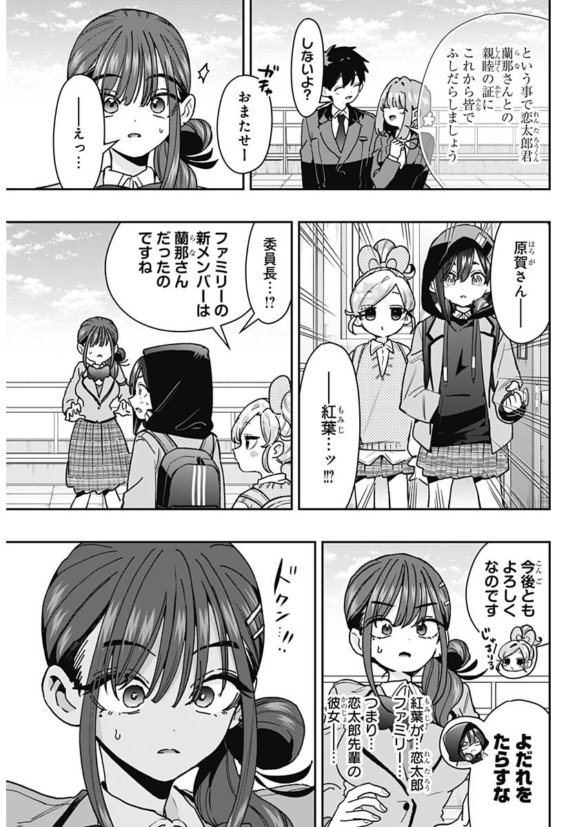 Kimi no Koto ga Dai Dai Dai Dai Daisuki na 100-nin no Kanojo Chapter 250 10ページ