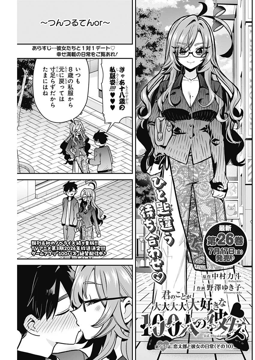 Kimi no Koto ga Dai Dai Dai Dai Daisuki na 100-nin no Kanojo Chapter 251 1ページ