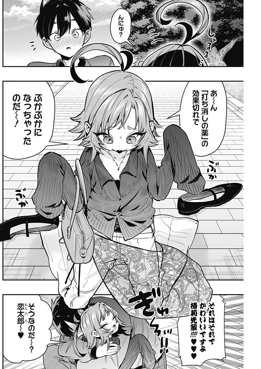 Kimi no Koto ga Dai Dai Dai Dai Daisuki na 100-nin no Kanojo Chapter 251 2ページ