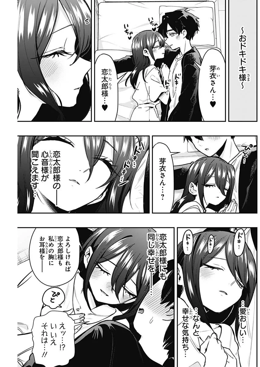 Kimi no Koto ga Dai Dai Dai Dai Daisuki na 100-nin no Kanojo Chapter 251 11ページ