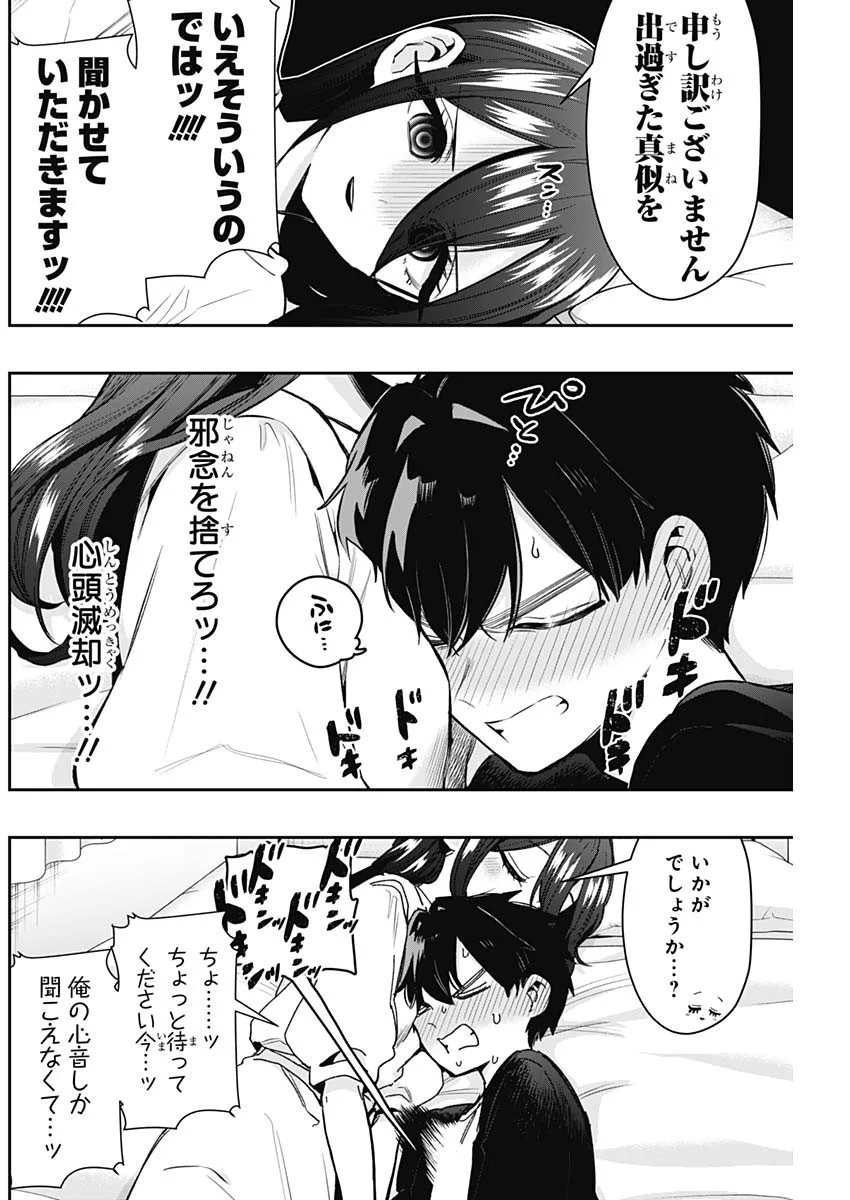 Kimi no Koto ga Dai Dai Dai Dai Daisuki na 100-nin no Kanojo Chapter 251 12ページ