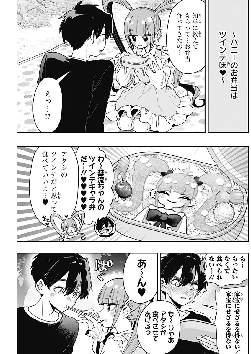 Kimi no Koto ga Dai Dai Dai Dai Daisuki na 100-nin no Kanojo Chapter 251 13ページ