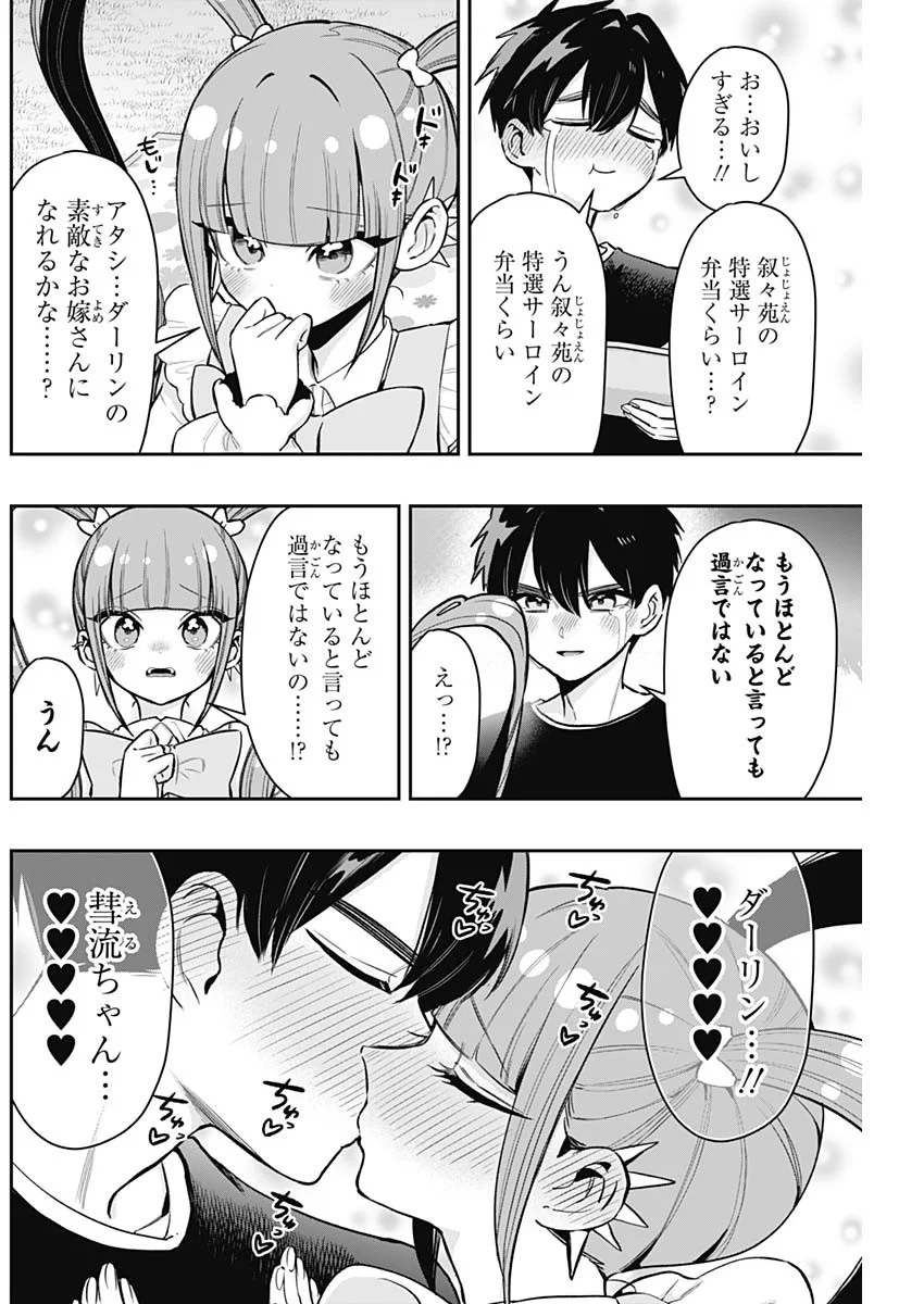 Kimi no Koto ga Dai Dai Dai Dai Daisuki na 100-nin no Kanojo Chapter 251 14ページ