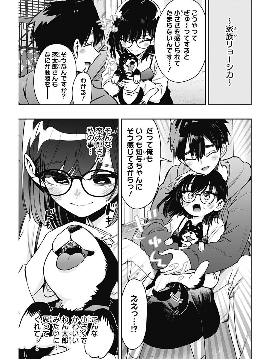 Kimi no Koto ga Dai Dai Dai Dai Daisuki na 100-nin no Kanojo Chapter 251 15ページ