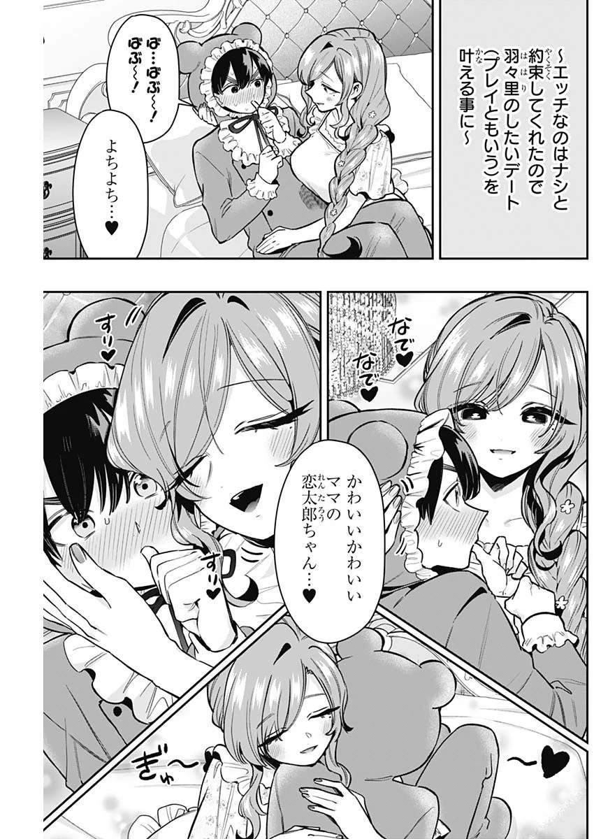 Kimi no Koto ga Dai Dai Dai Dai Daisuki na 100-nin no Kanojo Chapter 251 17ページ