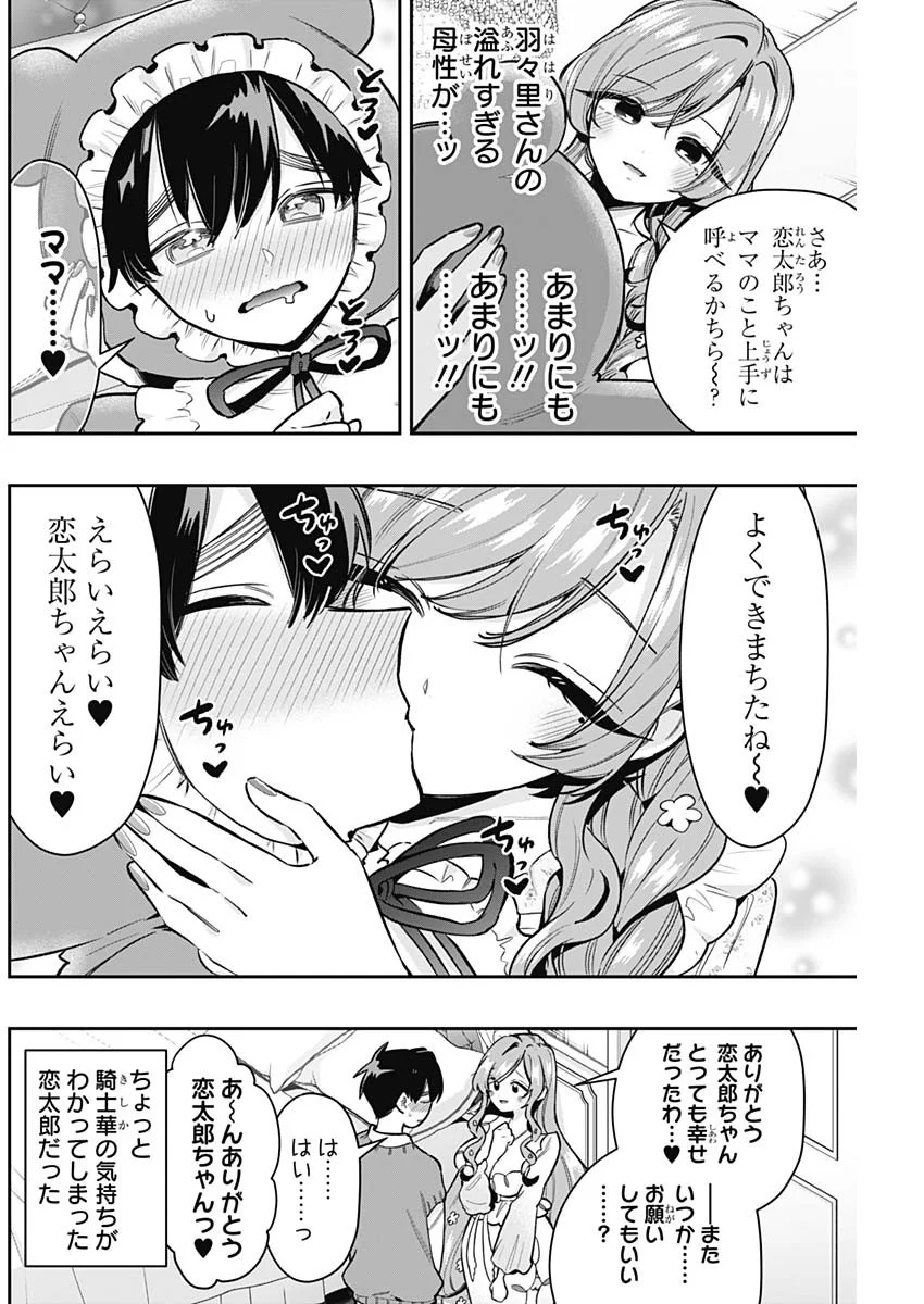 Kimi no Koto ga Dai Dai Dai Dai Daisuki na 100-nin no Kanojo Chapter 251 18ページ