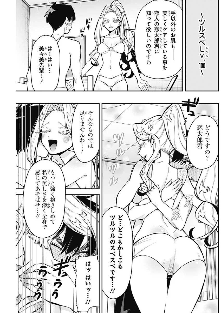 Kimi no Koto ga Dai Dai Dai Dai Daisuki na 100-nin no Kanojo Chapter 251 19ページ