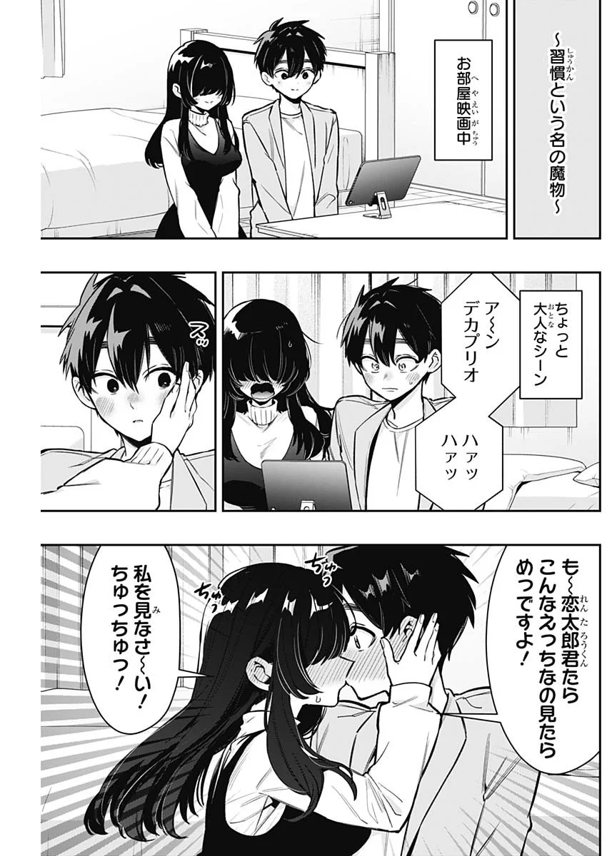 Kimi no Koto ga Dai Dai Dai Dai Daisuki na 100-nin no Kanojo Chapter 251 3ページ