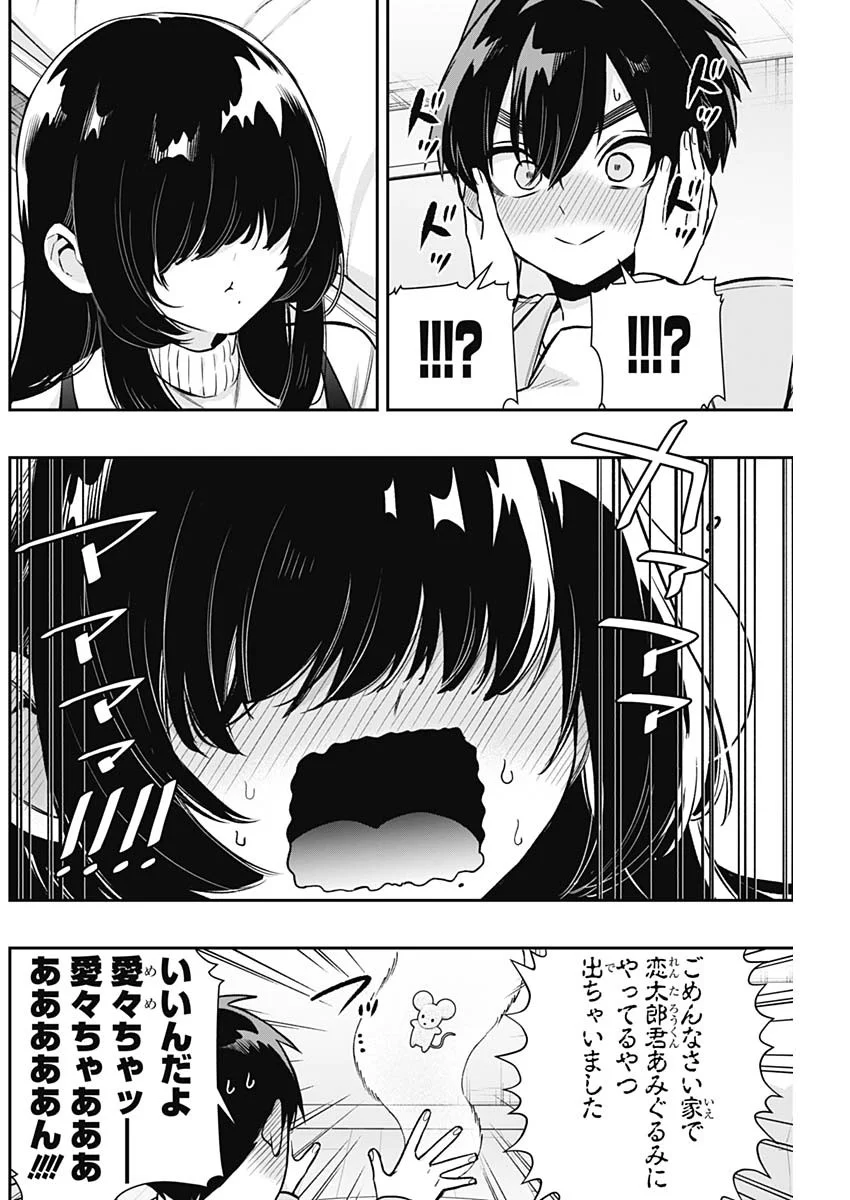Kimi no Koto ga Dai Dai Dai Dai Daisuki na 100-nin no Kanojo Chapter 251 4ページ