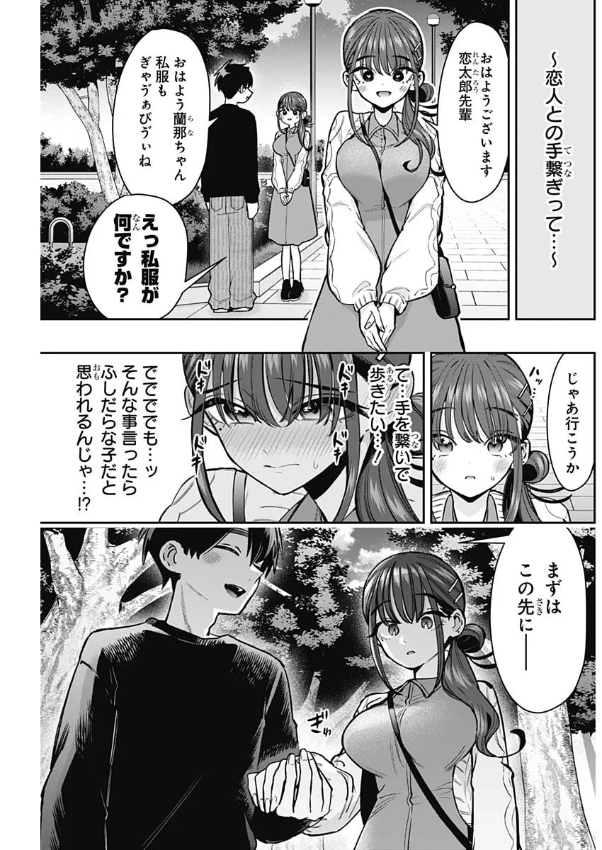 Kimi no Koto ga Dai Dai Dai Dai Daisuki na 100-nin no Kanojo Chapter 251 5ページ