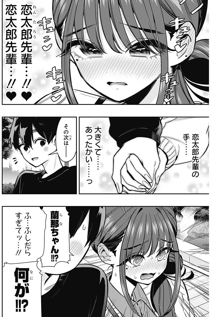 Kimi no Koto ga Dai Dai Dai Dai Daisuki na 100-nin no Kanojo Chapter 251 6ページ