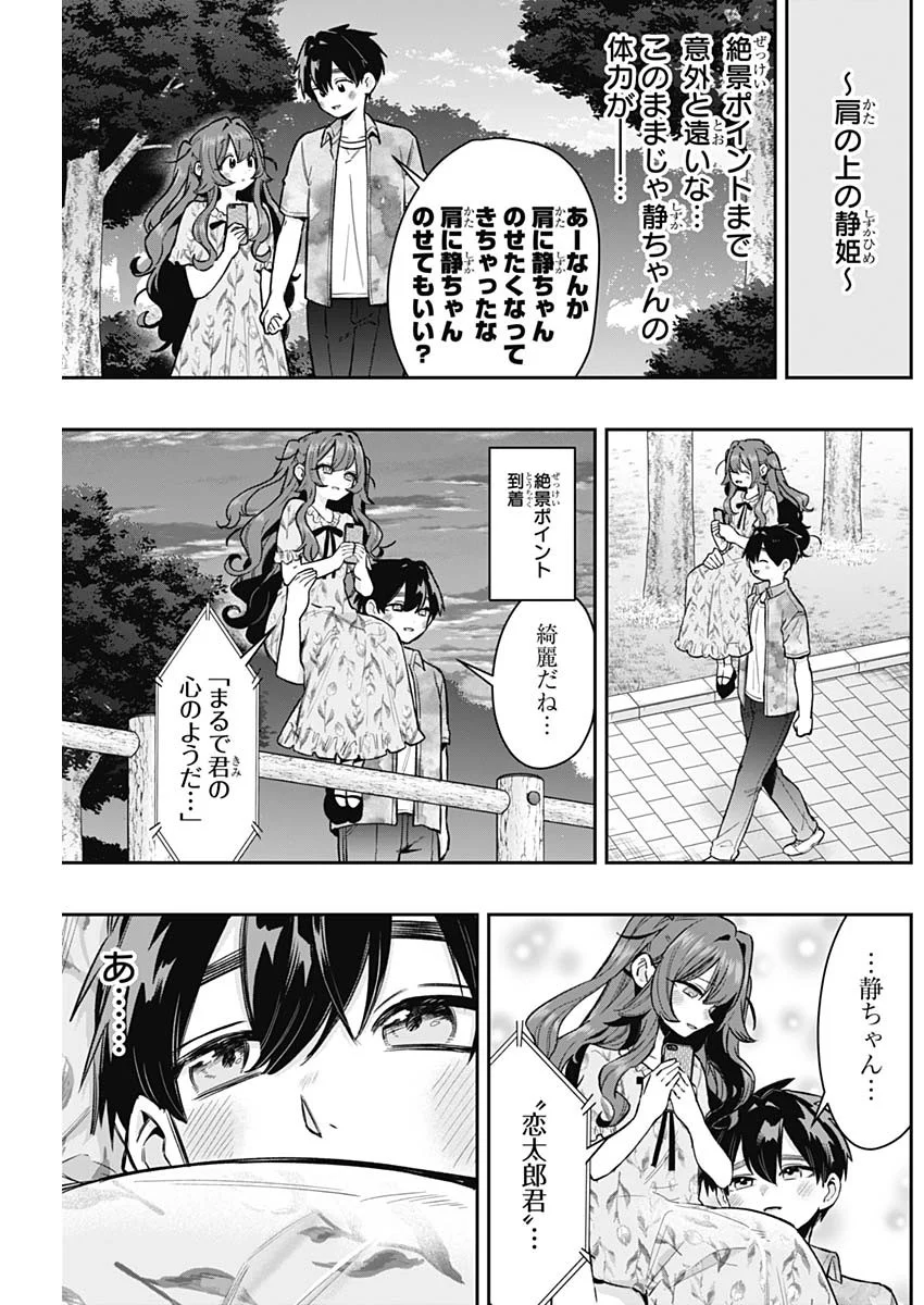 Kimi no Koto ga Dai Dai Dai Dai Daisuki na 100-nin no Kanojo Chapter 251 9ページ