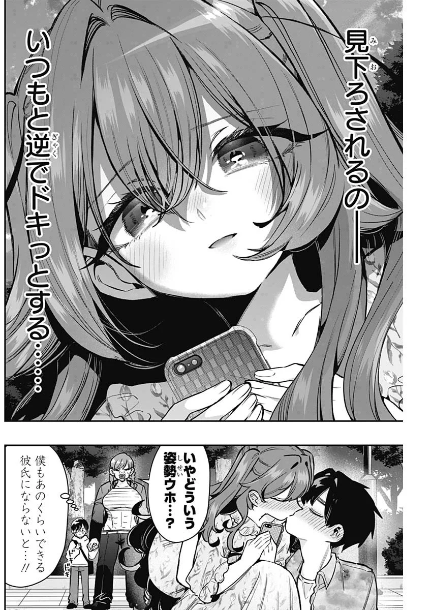 Kimi no Koto ga Dai Dai Dai Dai Daisuki na 100-nin no Kanojo Chapter 251 10ページ