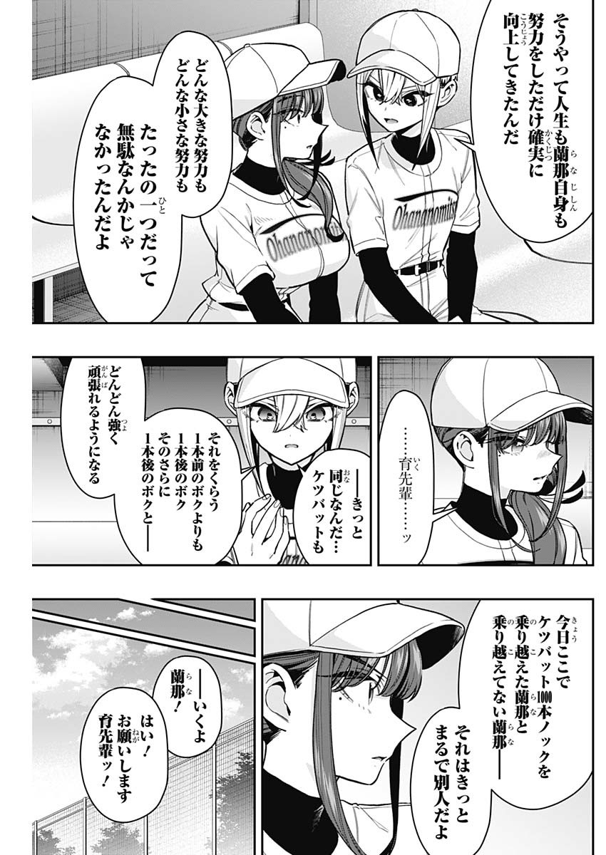 Kimi no Koto ga Dai Dai Dai Dai Daisuki na 100-nin no Kanojo Chapter 252 11ページ