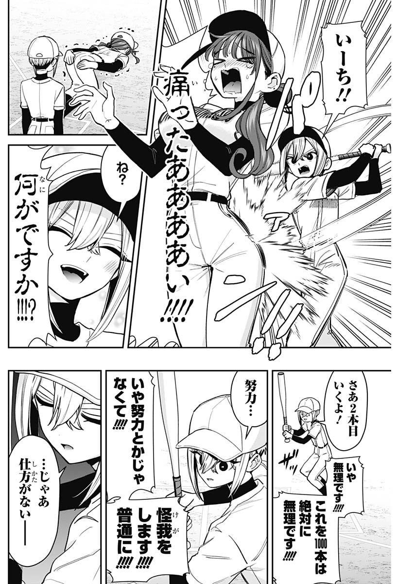Kimi no Koto ga Dai Dai Dai Dai Daisuki na 100-nin no Kanojo Chapter 252 12ページ