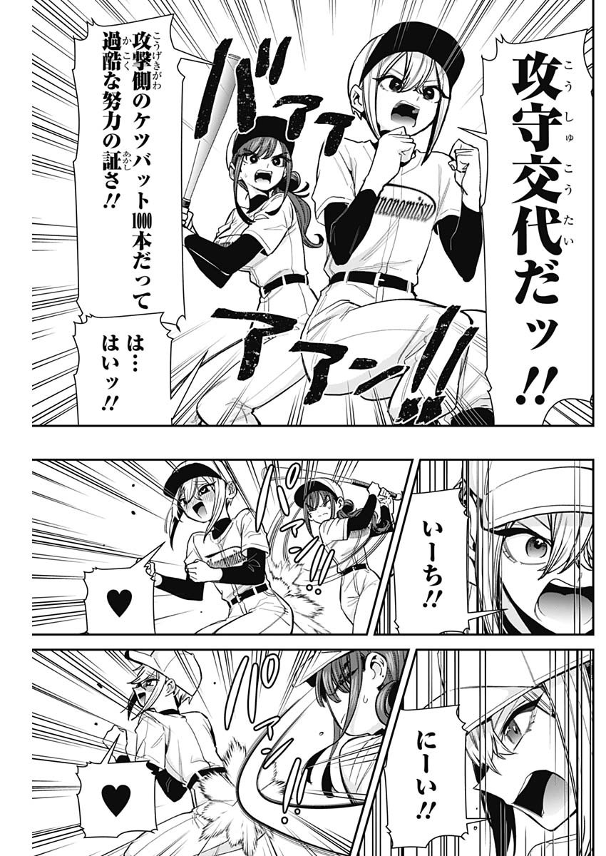 Kimi no Koto ga Dai Dai Dai Dai Daisuki na 100-nin no Kanojo Chapter 252 13ページ