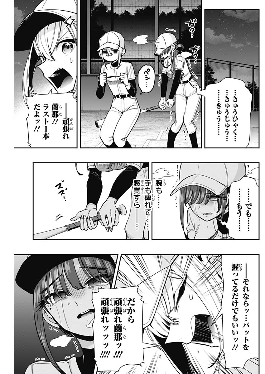 Kimi no Koto ga Dai Dai Dai Dai Daisuki na 100-nin no Kanojo Chapter 252 15ページ