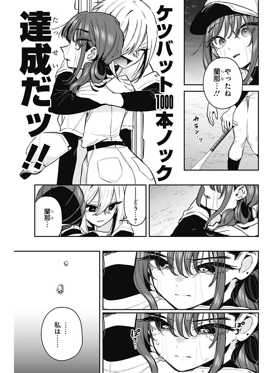 Kimi no Koto ga Dai Dai Dai Dai Daisuki na 100-nin no Kanojo Chapter 252 17ページ
