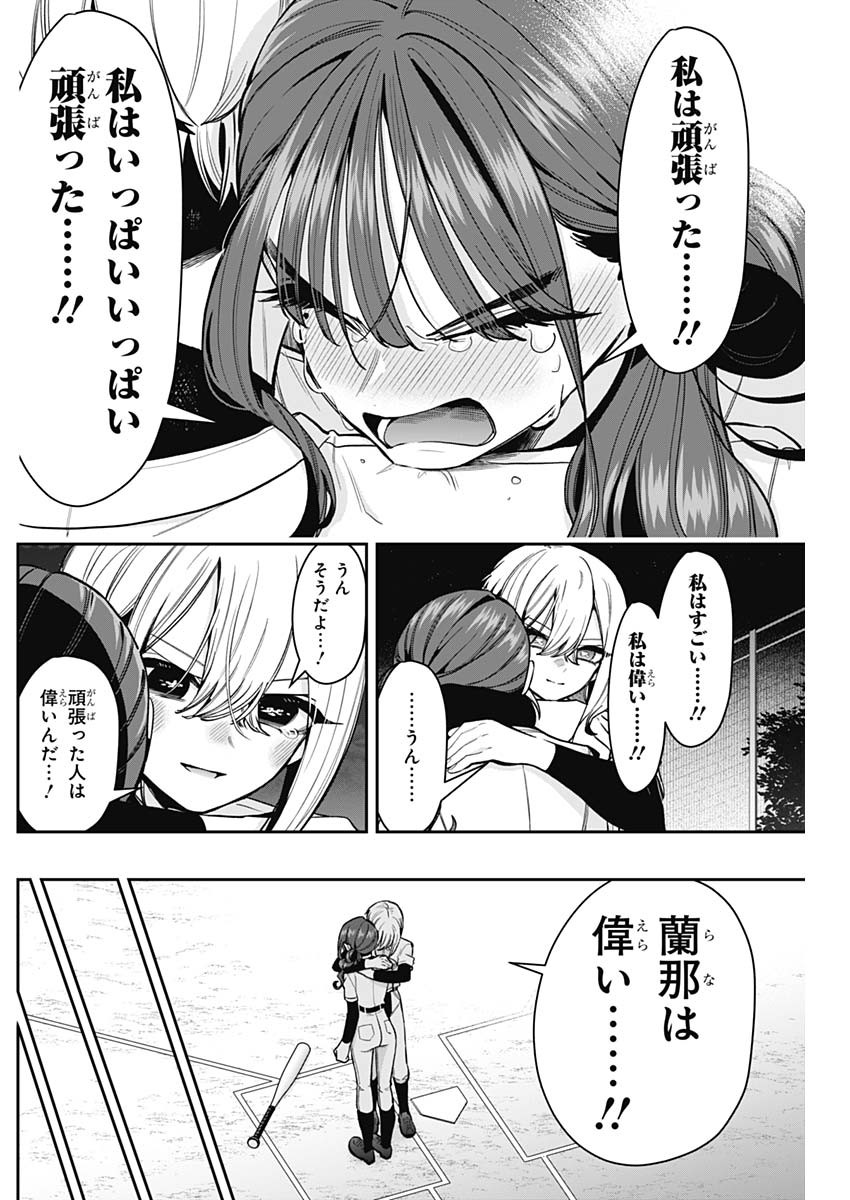 Kimi no Koto ga Dai Dai Dai Dai Daisuki na 100-nin no Kanojo Chapter 252 18ページ