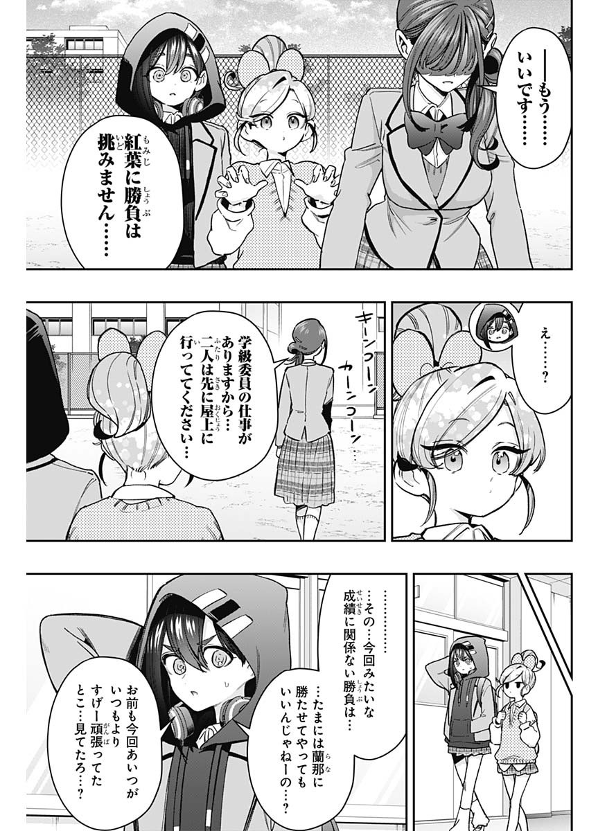 Kimi no Koto ga Dai Dai Dai Dai Daisuki na 100-nin no Kanojo Chapter 252 3ページ