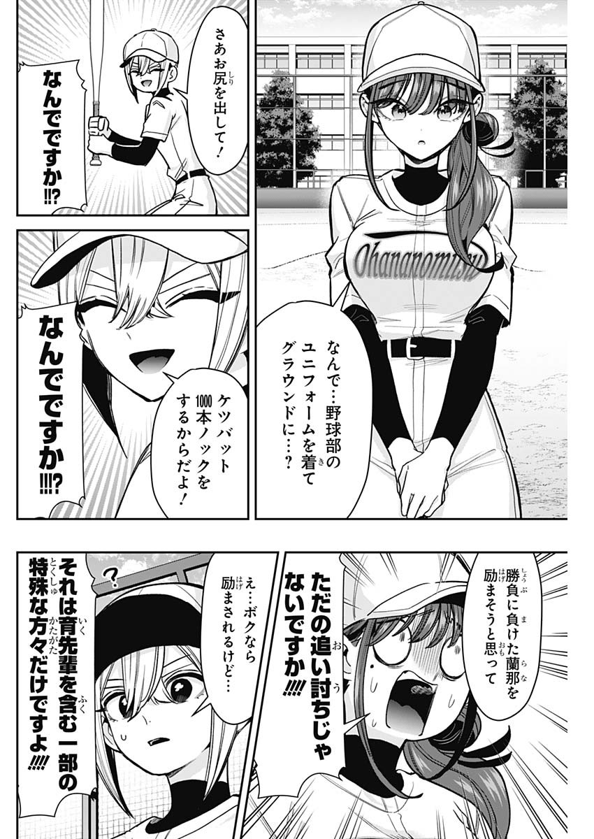 Kimi no Koto ga Dai Dai Dai Dai Daisuki na 100-nin no Kanojo Chapter 252 6ページ