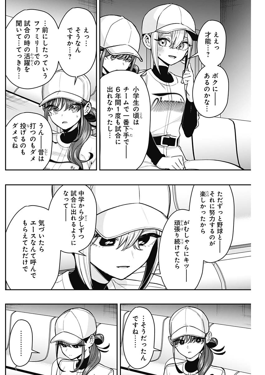 Kimi no Koto ga Dai Dai Dai Dai Daisuki na 100-nin no Kanojo Chapter 252 8ページ