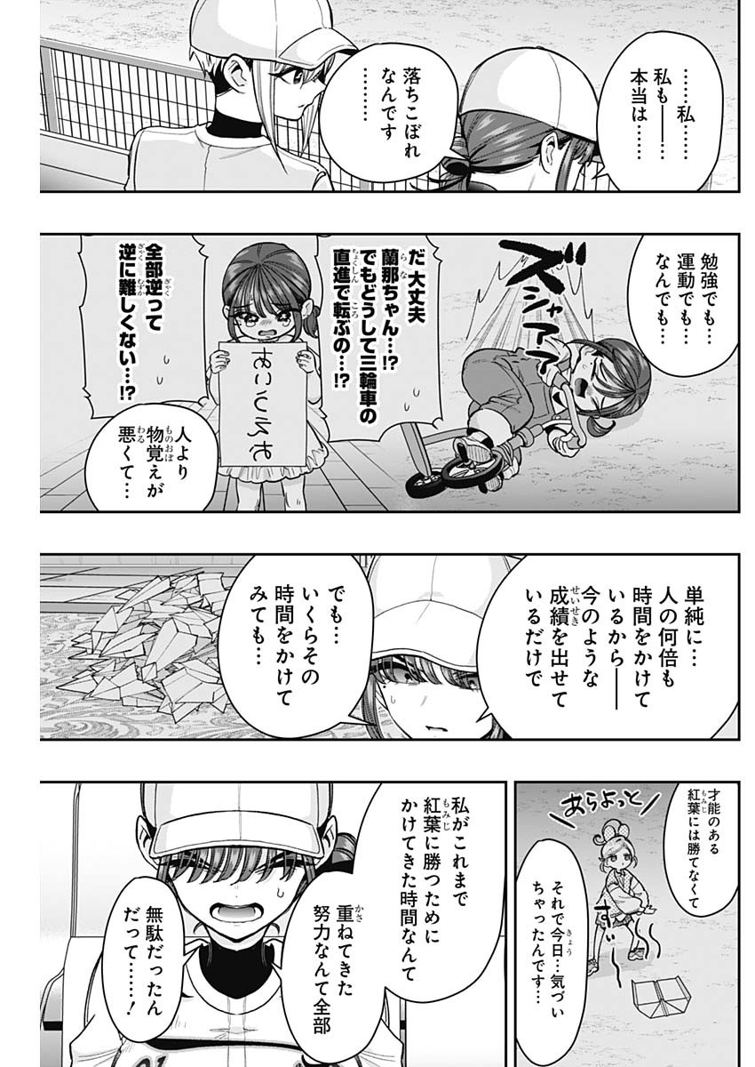 Kimi no Koto ga Dai Dai Dai Dai Daisuki na 100-nin no Kanojo Chapter 252 9ページ
