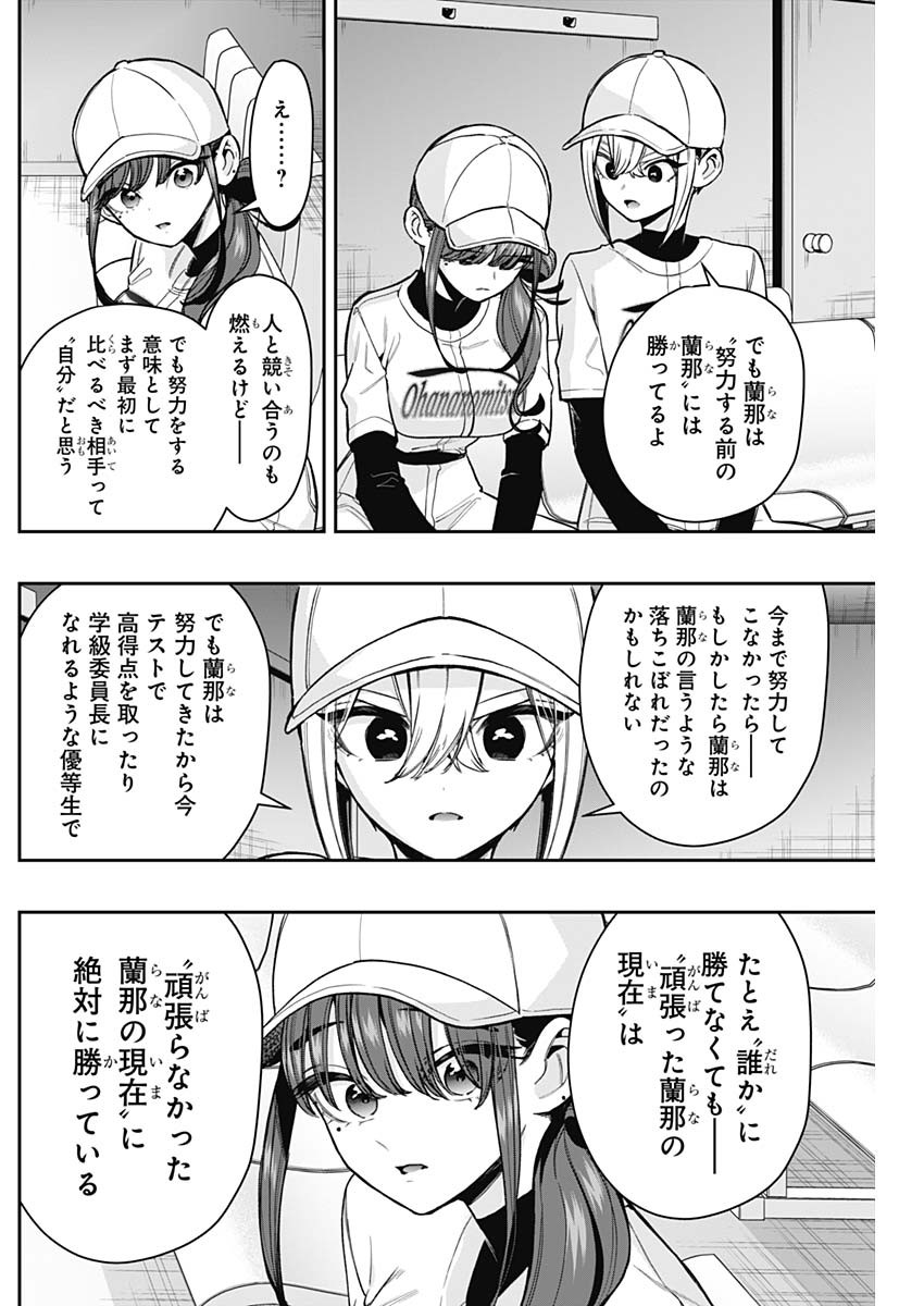 Kimi no Koto ga Dai Dai Dai Dai Daisuki na 100-nin no Kanojo Chapter 252 10ページ