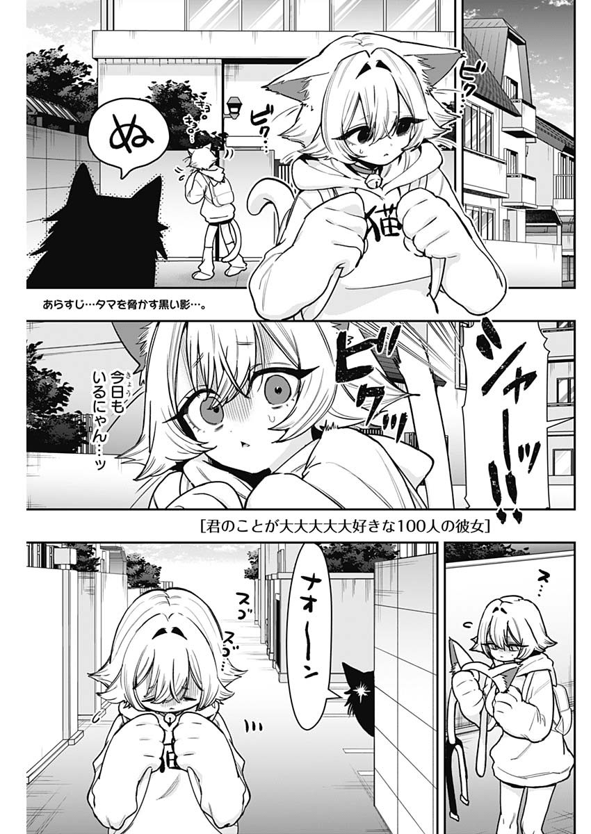 Kimi no Koto ga Dai Dai Dai Dai Daisuki na 100-nin no Kanojo Chapter 253 1ページ