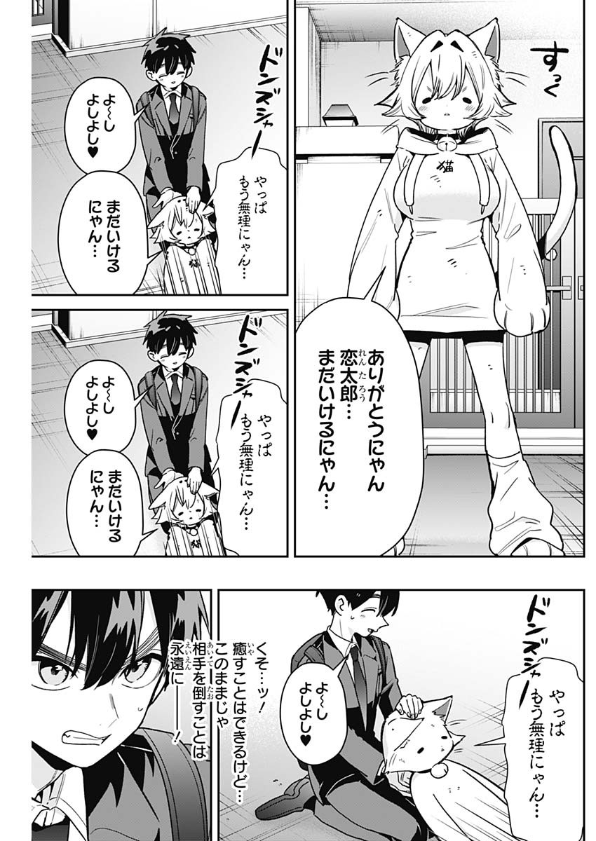 Kimi no Koto ga Dai Dai Dai Dai Daisuki na 100-nin no Kanojo Chapter 253 11ページ