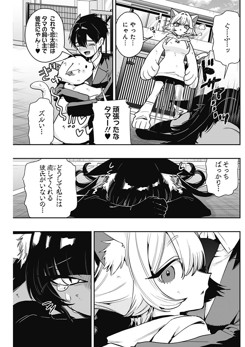Kimi no Koto ga Dai Dai Dai Dai Daisuki na 100-nin no Kanojo Chapter 253 13ページ