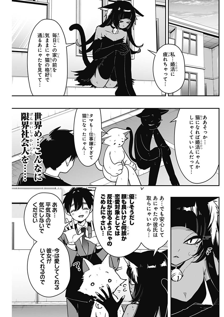 Kimi no Koto ga Dai Dai Dai Dai Daisuki na 100-nin no Kanojo Chapter 253 15ページ