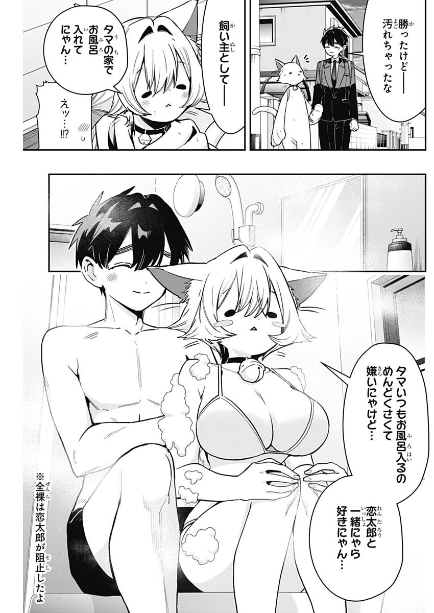 Kimi no Koto ga Dai Dai Dai Dai Daisuki na 100-nin no Kanojo Chapter 253 17ページ
