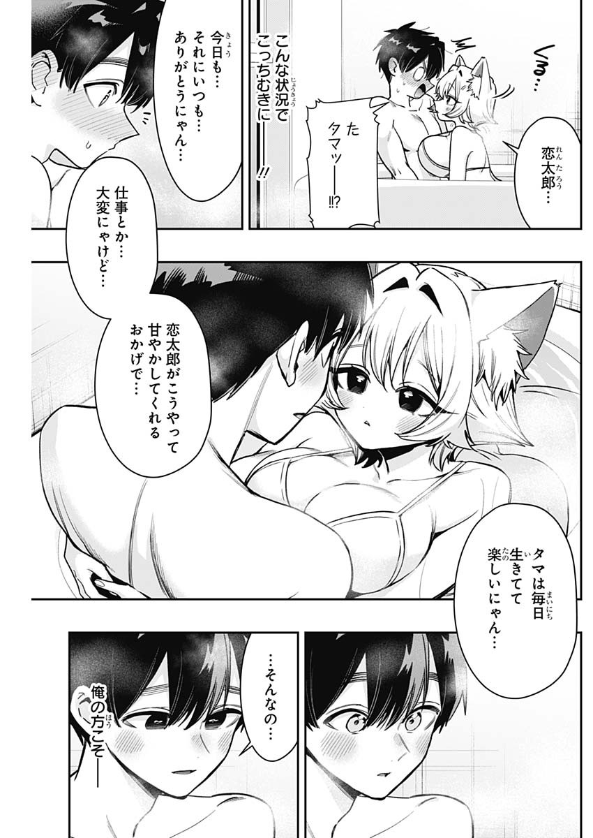 Kimi no Koto ga Dai Dai Dai Dai Daisuki na 100-nin no Kanojo Chapter 253 19ページ