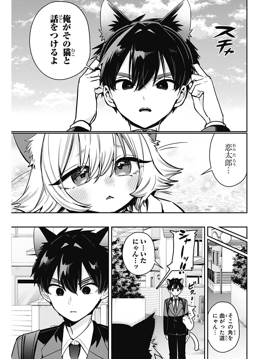 Kimi no Koto ga Dai Dai Dai Dai Daisuki na 100-nin no Kanojo Chapter 253 3ページ