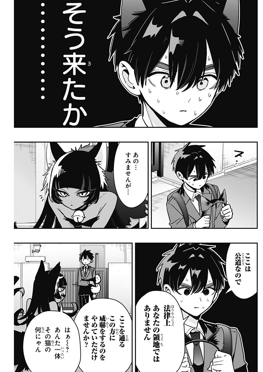 Kimi no Koto ga Dai Dai Dai Dai Daisuki na 100-nin no Kanojo Chapter 253 5ページ